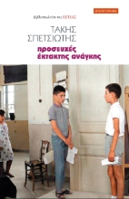 281525-Προσευχές έκτακτης ανάγκης