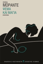 281532-Ψέμα και μάγια