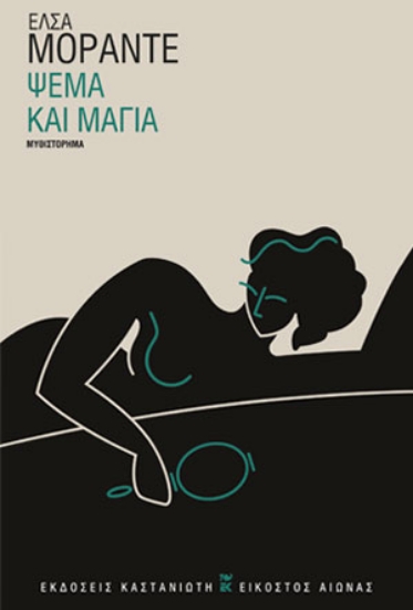 281532-Ψέμα και μάγια