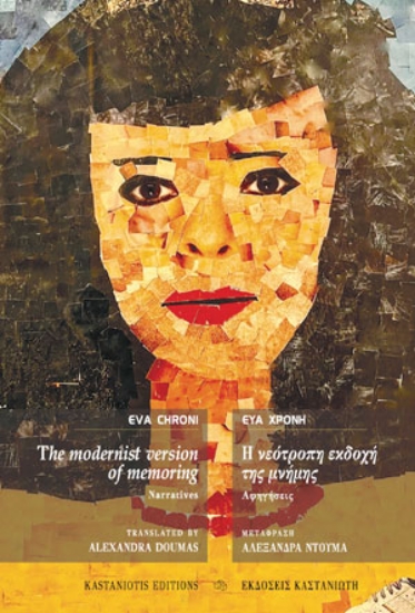 281533-The modernist version of memoring. Narratives