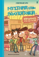 281535-Καρδούλες στην οδό Μηλιάς