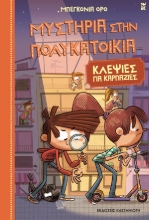 281536-Κλεψιές για καρπαζιές