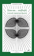 281539-Σώα και… επιβλαβή