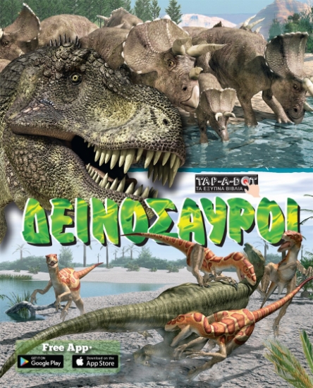 281545-Δεινόσαυροι