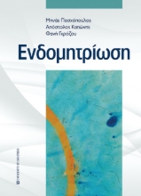 281546-Ενδομητρίωση