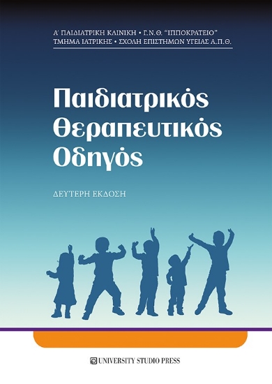 281547-Παιδιατρικός θεραπευτικός οδηγός