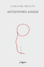 281553-Αντίστροφη άνωση