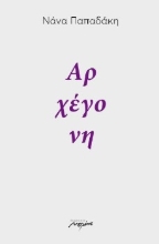 281554-Αρχέγονη