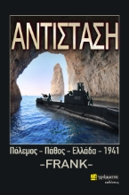 281564-Αντίσταση