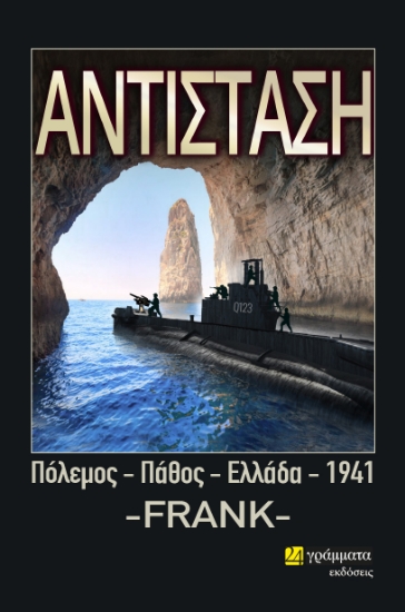 281564-Αντίσταση