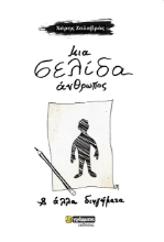 281565-Μια σελίδα άνθρωπος