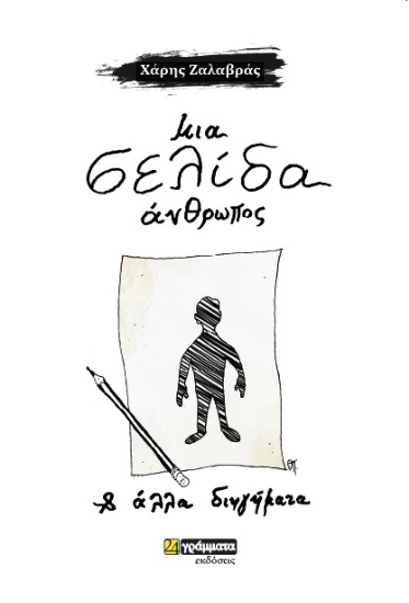 281565-Μια σελίδα άνθρωπος