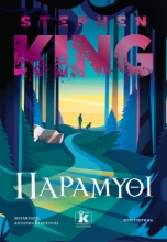 281569-Παραμύθι