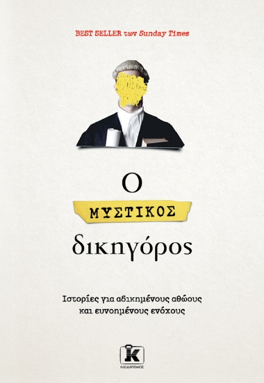 281572-Ο μυστικός δικηγόρος