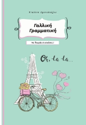 281576-Γαλλική γραμματική
