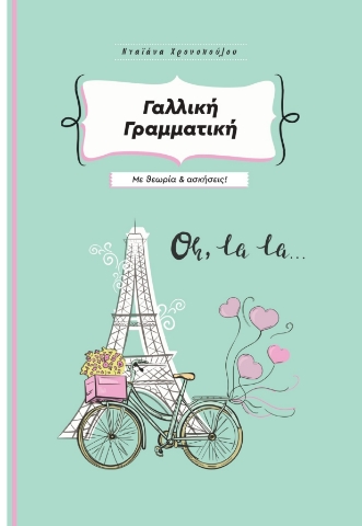 281576-Γαλλική γραμματική