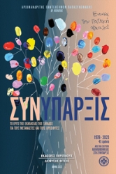 281604-Συνύπαρξις