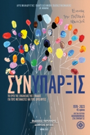 281604-Συνύπαρξις