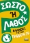 281607-Σωστό ή λάθος: Αλήθειες για τον πλανήτη γη