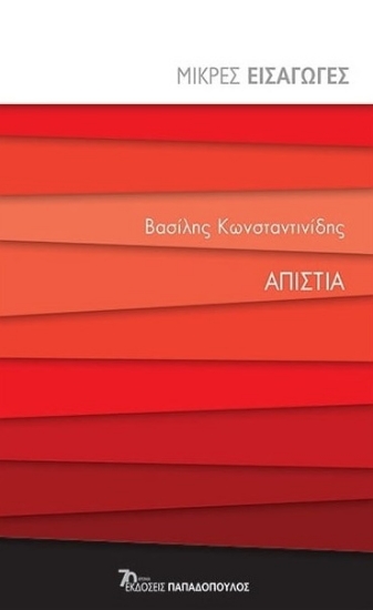281620-Απιστία