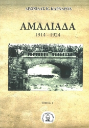 281623-Αμαλιάδα. Τόμος Γ΄