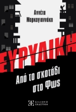 281626-Ευρυδίκη