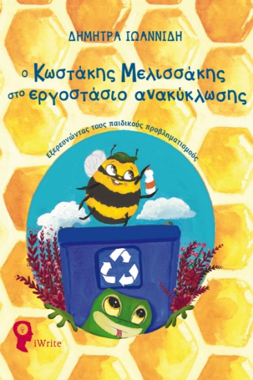 281631-Ο Κωστάκης Μελισσάκης στο εργοστάσιο ανακύκλωσης