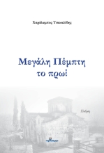 281668-Μεγάλη Πέμπτη το πρωί