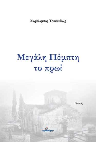 281668-Μεγάλη Πέμπτη το πρωί