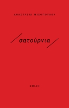 281669-Σατούρνια