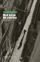281687-Μια μέρα θα γυρίσω