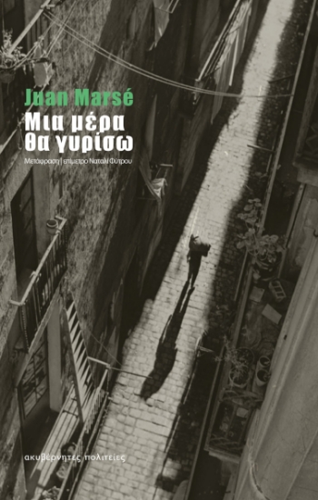 281687-Μια μέρα θα γυρίσω