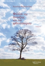 281693-Φύλλα της άνοιξης και του φθινόπωρου
