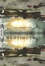 281699-Κουρνιαχτός αλάγιαστος