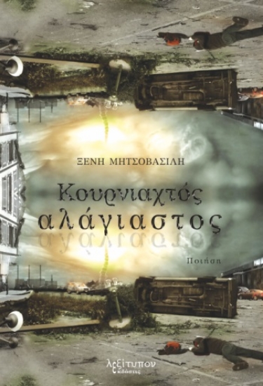 281699-Κουρνιαχτός αλάγιαστος