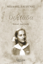 281701-Ορειάδα