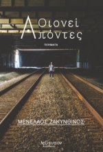 281702-Οιονεί απόντες
