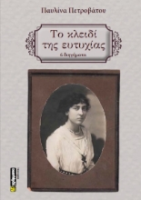 281708-Το κλειδί της ευτυχίας
