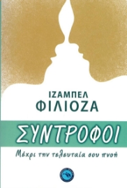 281726-Σύντροφοι