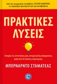 281728-Πρακτικές λύσεις