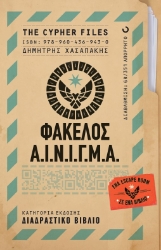 281729-The Cypher Files: Φάκελος Α.Ι.Ν.Ι.Γ.Μ.Α