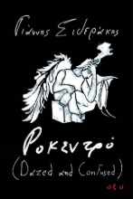 281730-Ροκεντρό