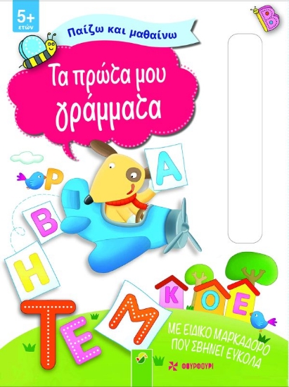 281738-Τα πρώτα μου γράμματα