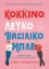 Κόκκινο, Λευκό και Βασιλικό Μπλε