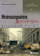 281773-Μετανεωτερικότητα και ρεαλισμός