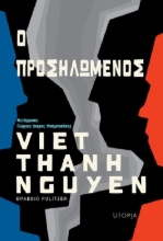 281806-Ο προσηλωμένος