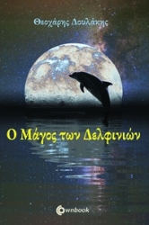 281819-Ο μάγος των δελφινιών