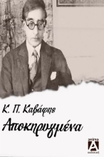281822-Τα αποκηρυγμένα