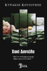 281870-Χακί δαντέλα