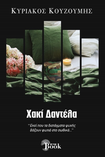 281870-Χακί δαντέλα